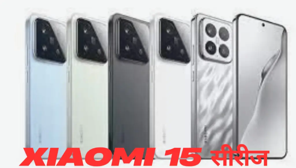 Xiaomi 15 सीरीज: धांसू कैमरा और दमदार फीचर्स के साथ मचाने आ रही धूम 2 यूपी भूलेख पोर्टल क्या है 48