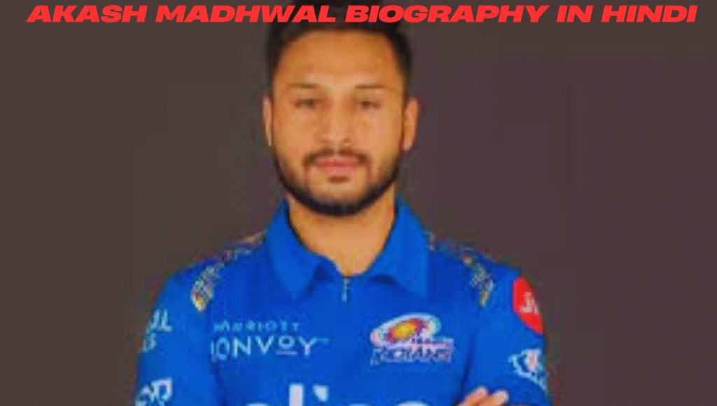 Akash Madhwal Biography in Hindi: इंजीनियर से IPL स्टार तक का सफर (IPL 2025 सहित) 2 Akash Madhwal Biography in Hindi 1