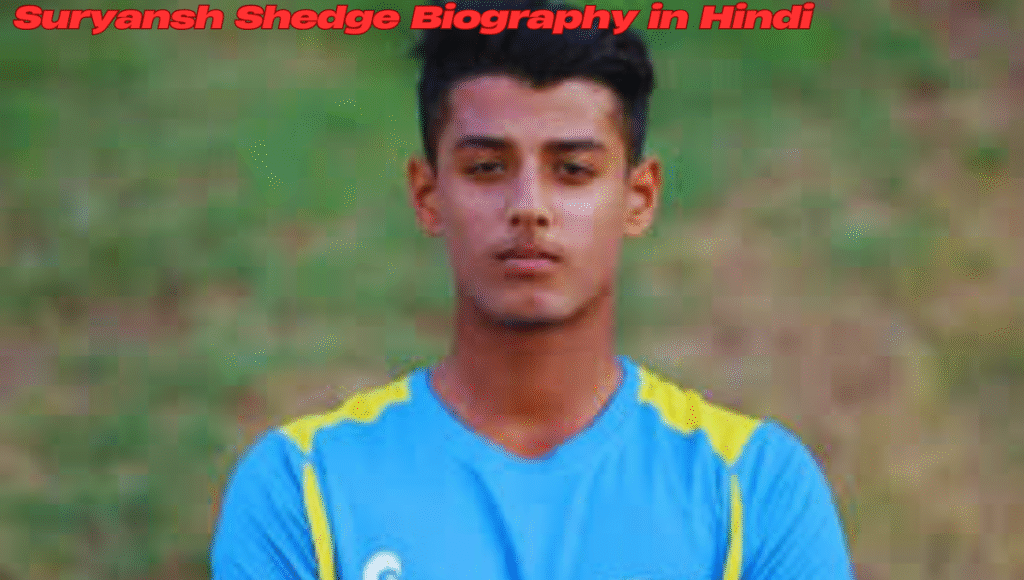 Suryansh Shedge Biography in Hindi: मुंबई के युवा क्रिकेट सितारे की प्रेरणादायक कहानी 2 Suryansh Shedge Biography in Hindi