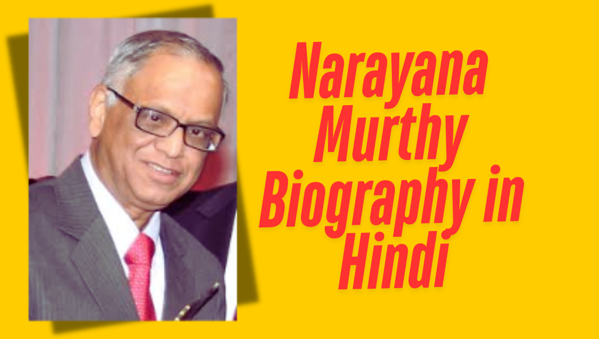 Narayana Murthy Biography in Hindi